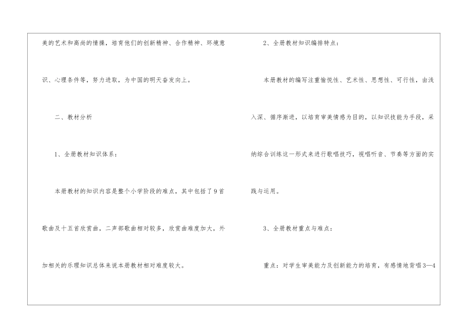 六年级音乐教学计划锦集十篇_第2页