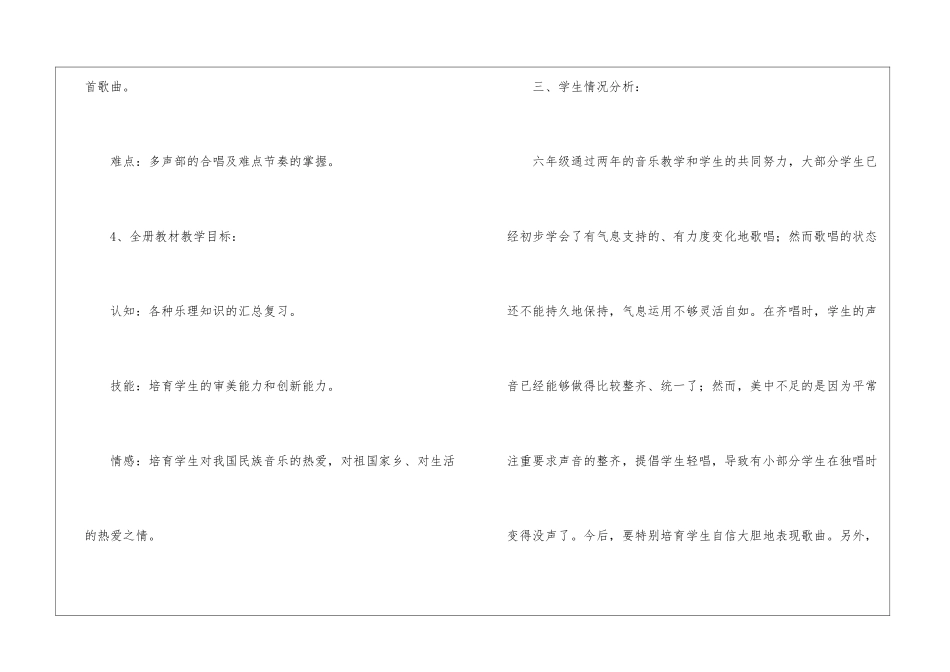 六年级音乐教学计划锦集十篇_第3页