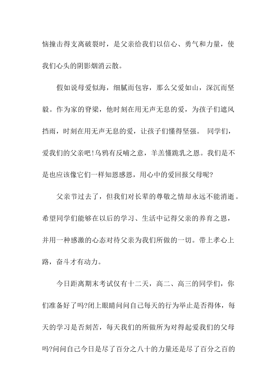 六月份国旗下的讲话三分钟演讲稿_第2页