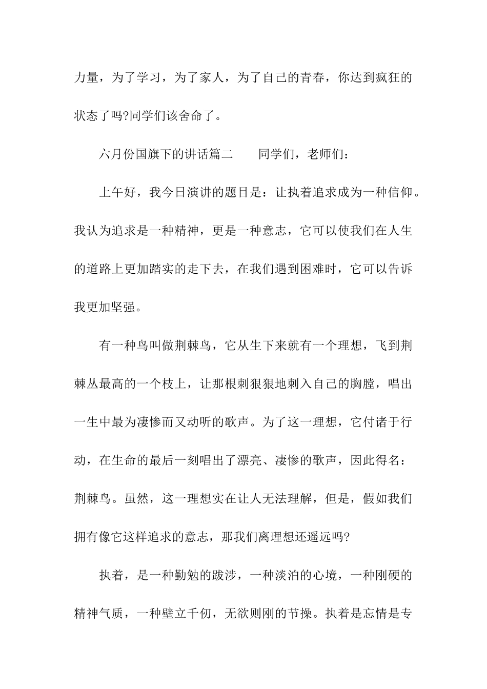 六月份国旗下的讲话三分钟演讲稿_第3页