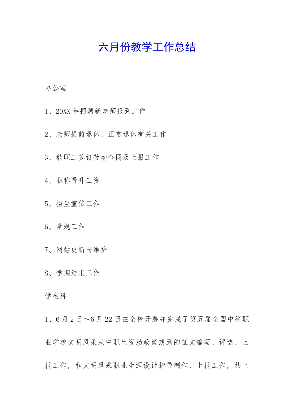 六月份教学工作总结-_第1页