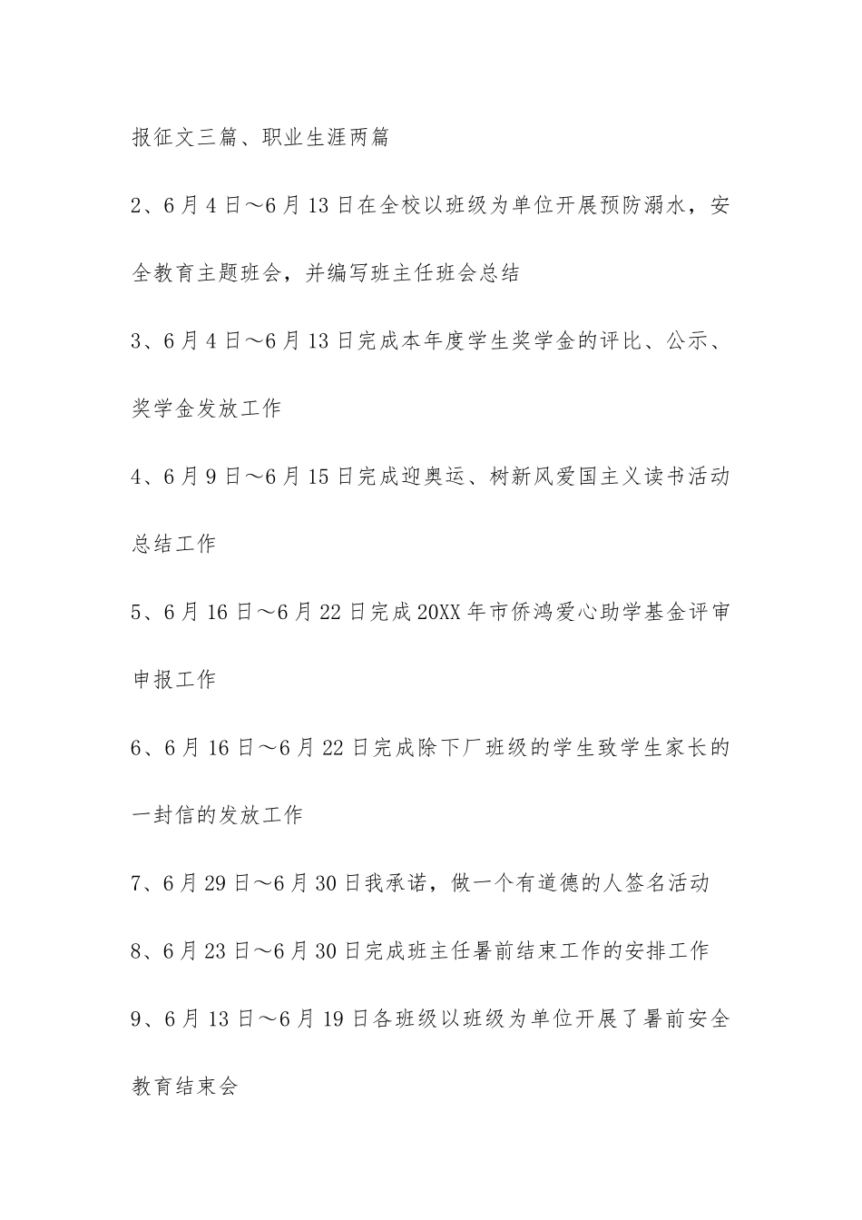 六月份教学工作总结-_第2页