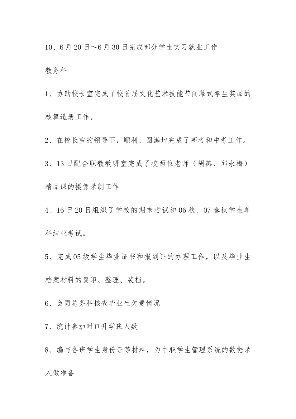 六月份教学工作总结-_第3页