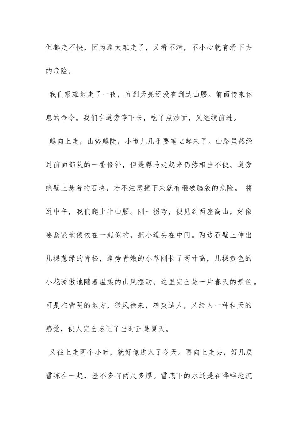 六月雪阅读题答案_第2页