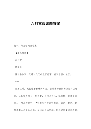 六月雪阅读题答案