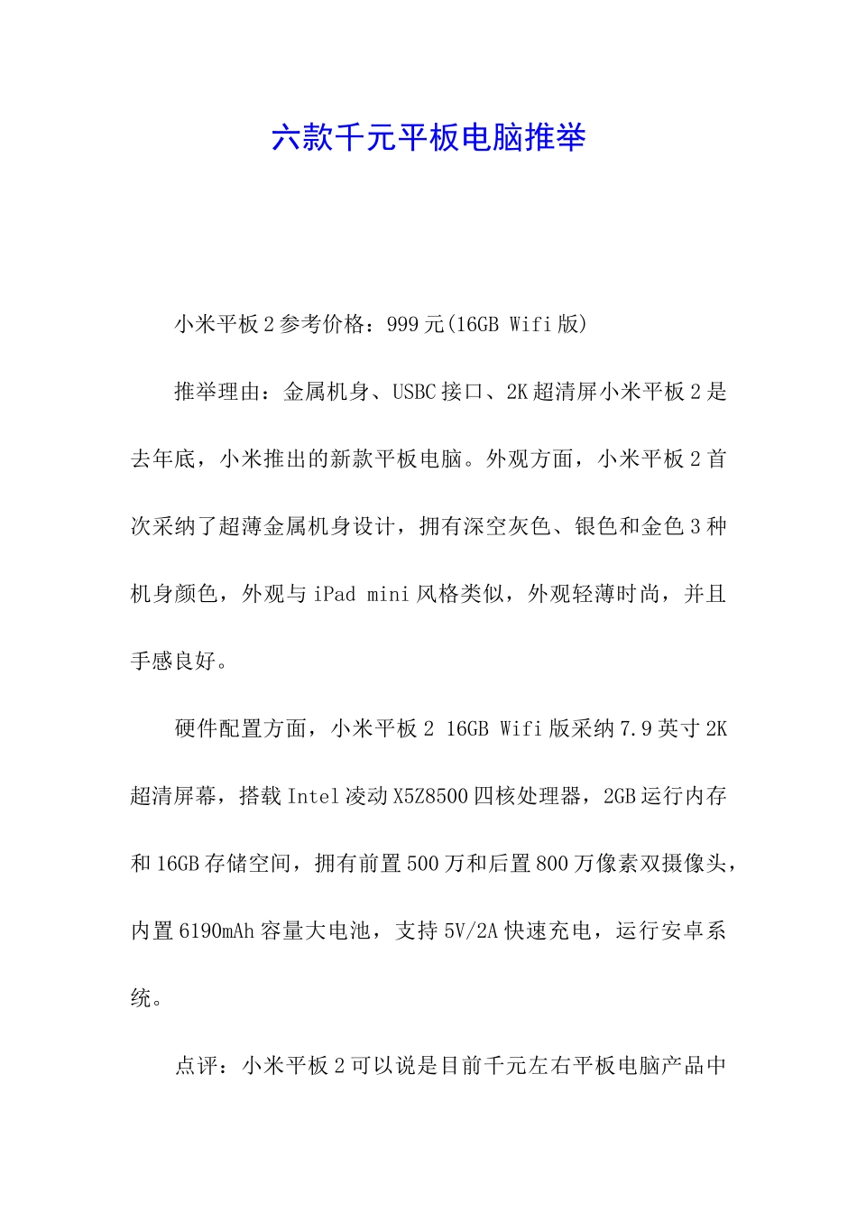 六款千元平板电脑推荐_第1页