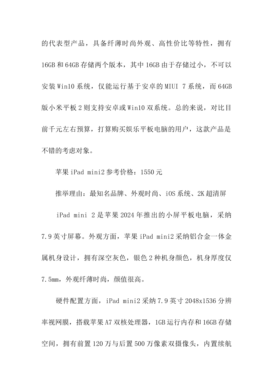 六款千元平板电脑推荐_第2页