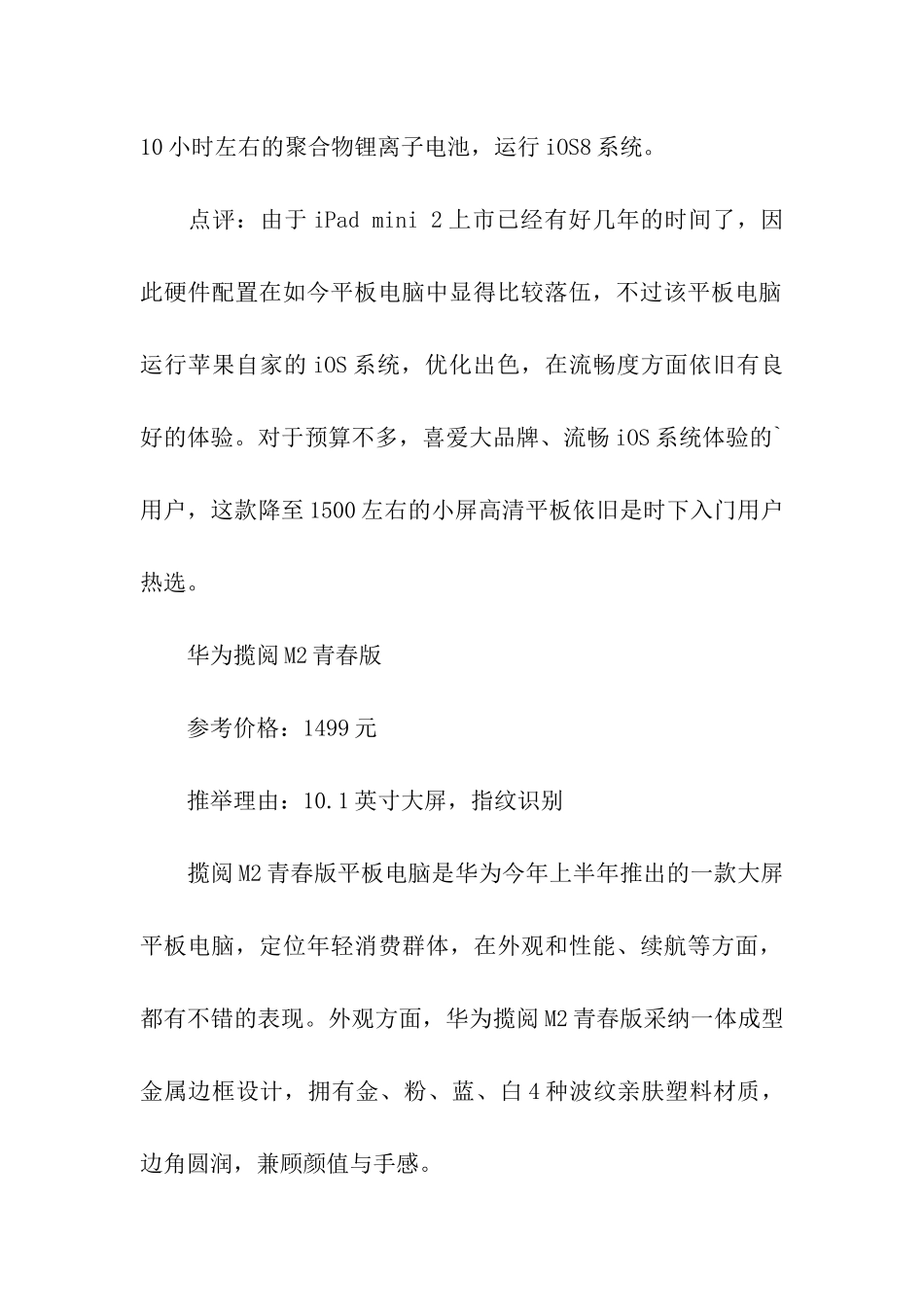 六款千元平板电脑推荐_第3页