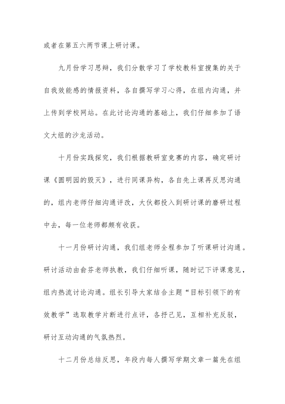 六年语文教学工作总结12篇_第2页