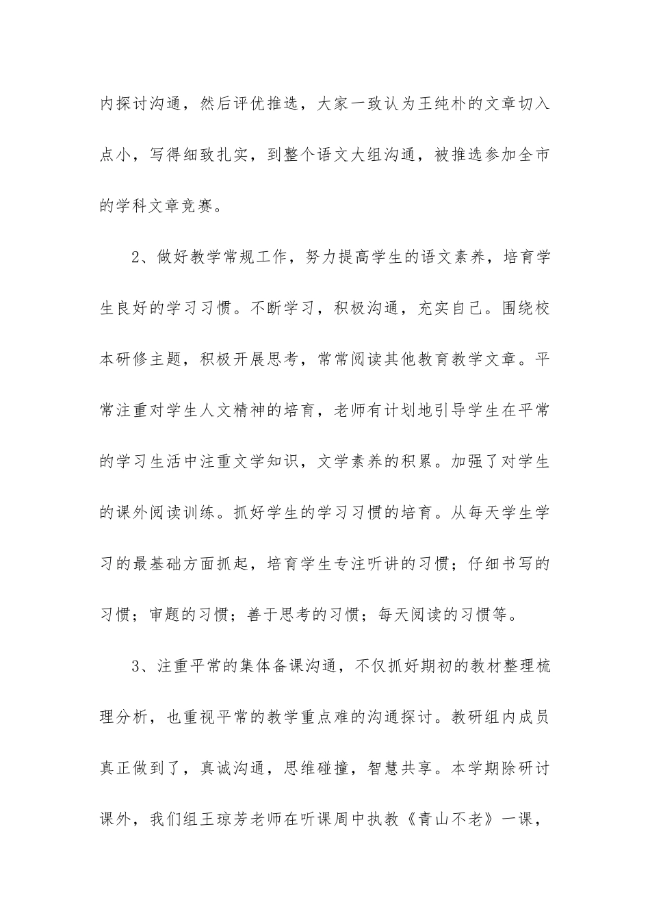 六年语文教学工作总结12篇_第3页