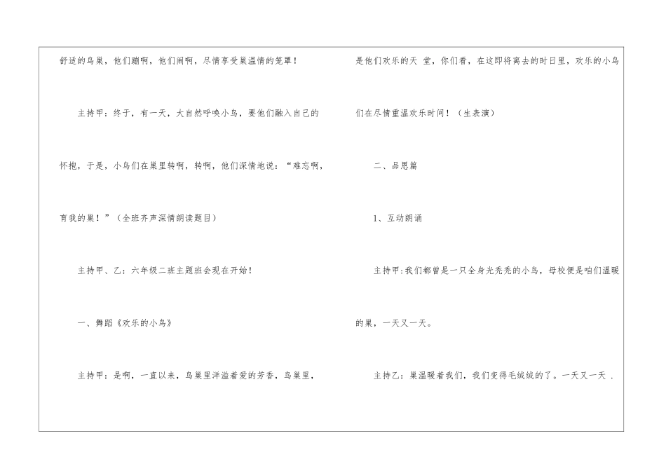 六班感恩教育方案-_第2页