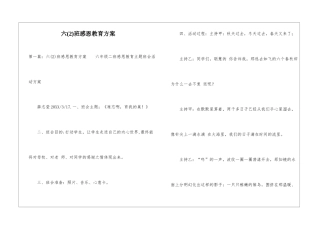 六班感恩教育方案-