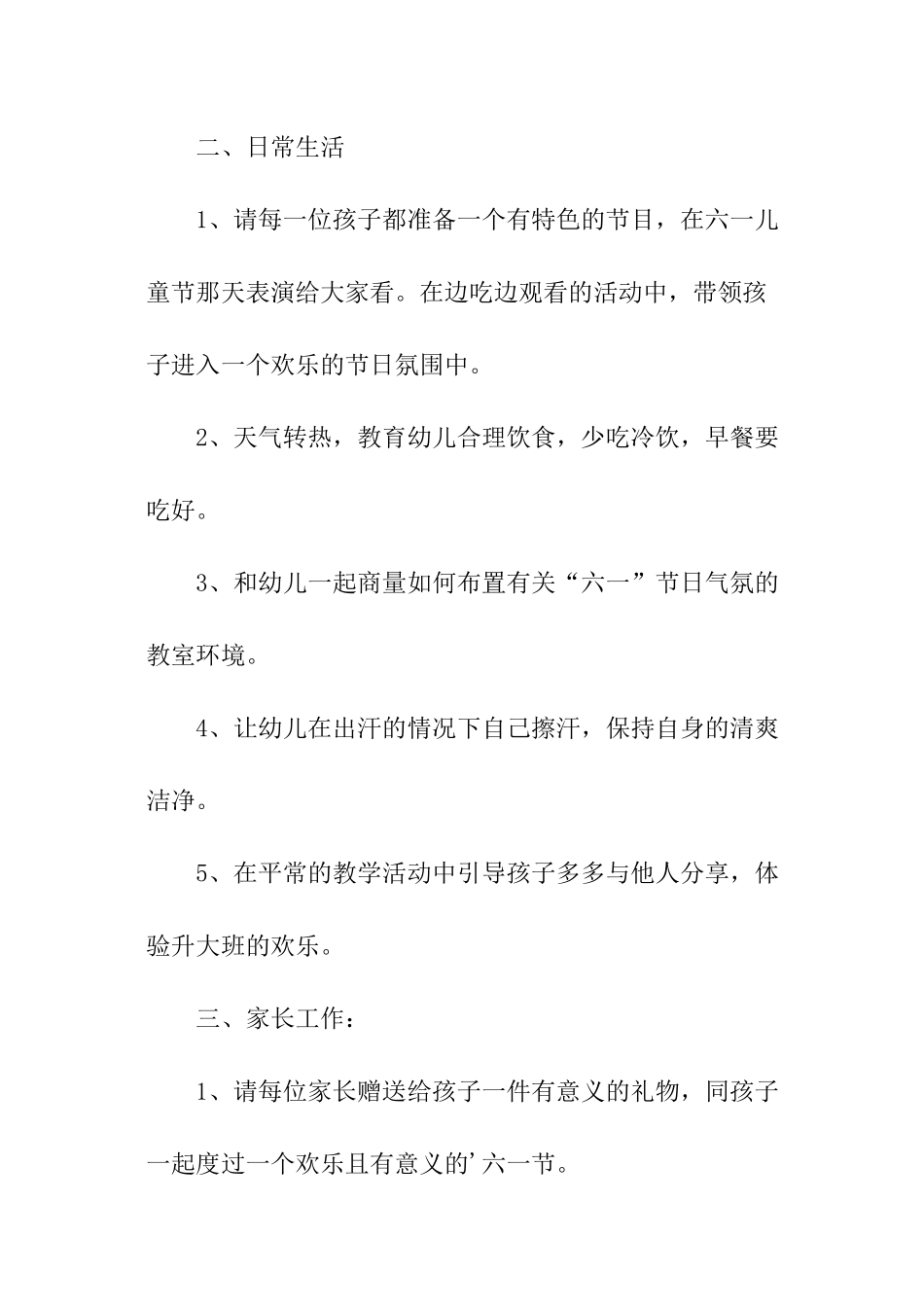 六月份中班工作计划_第2页