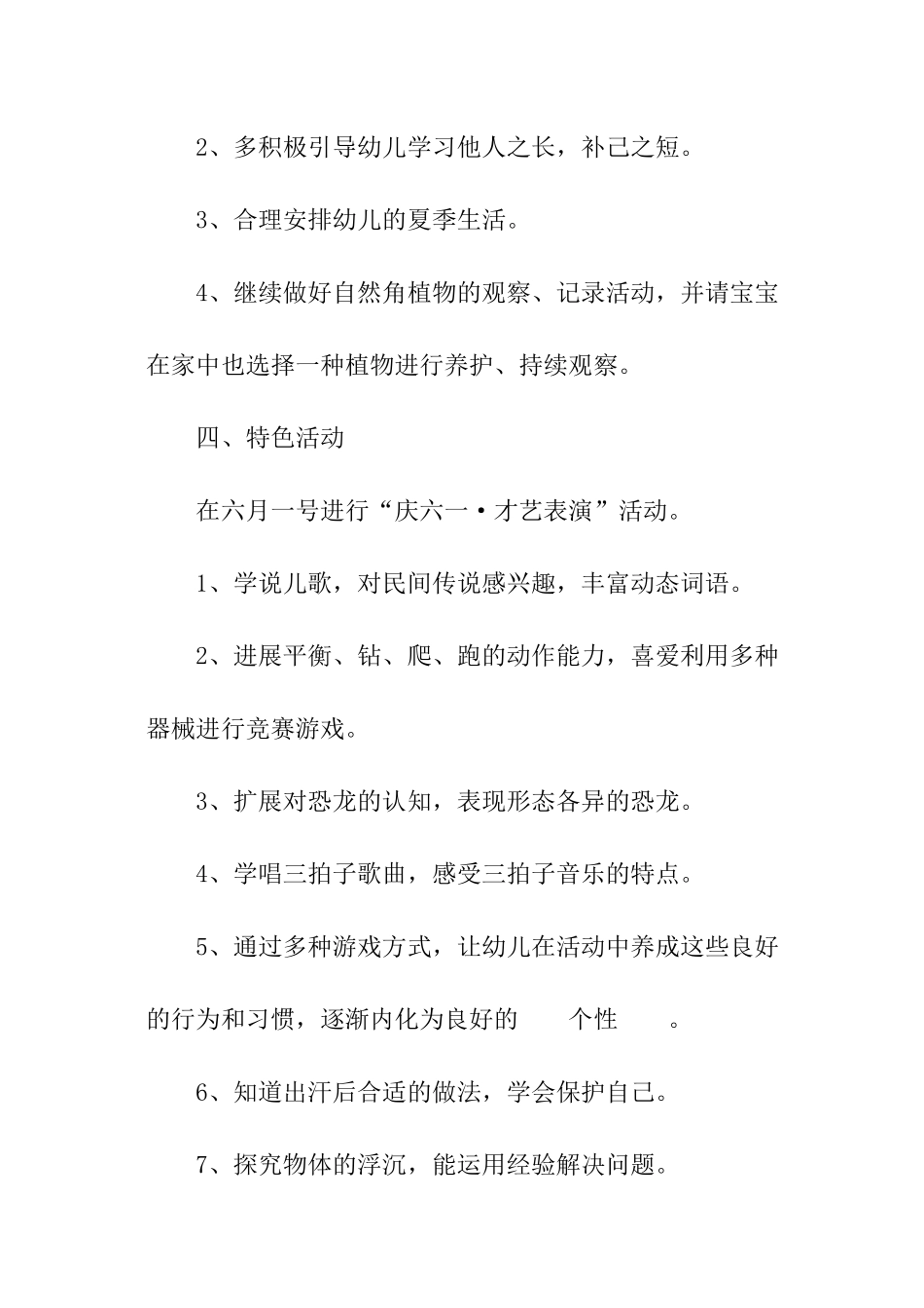 六月份中班工作计划_第3页