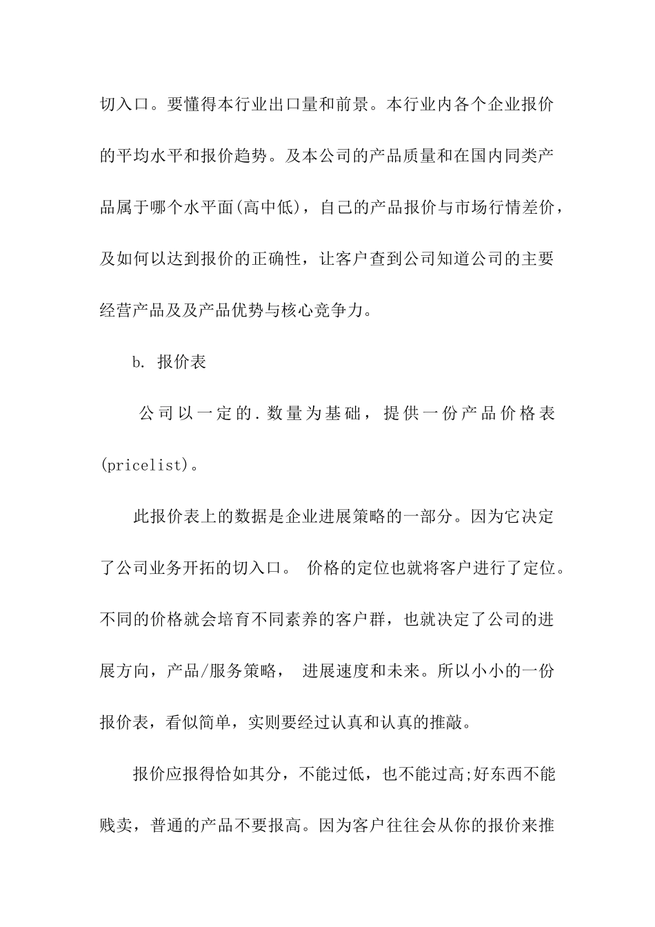 六月份业务员工作总结_第2页