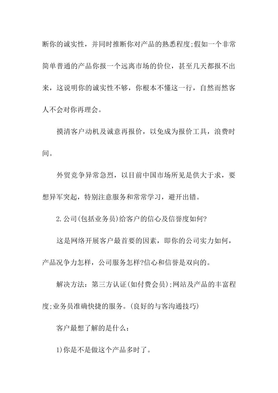 六月份业务员工作总结_第3页