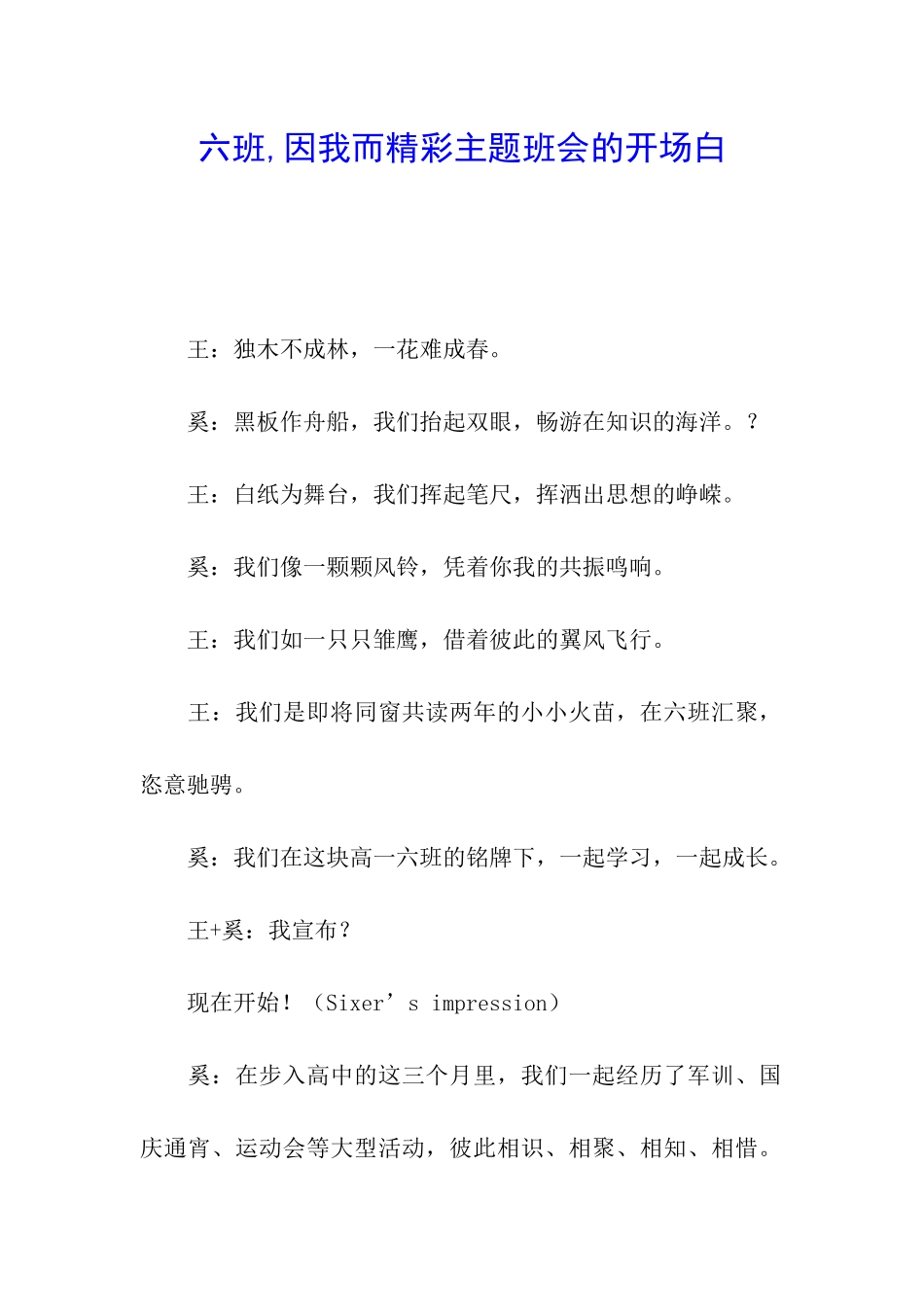 六班-因我而精彩主题班会的开场白_第1页