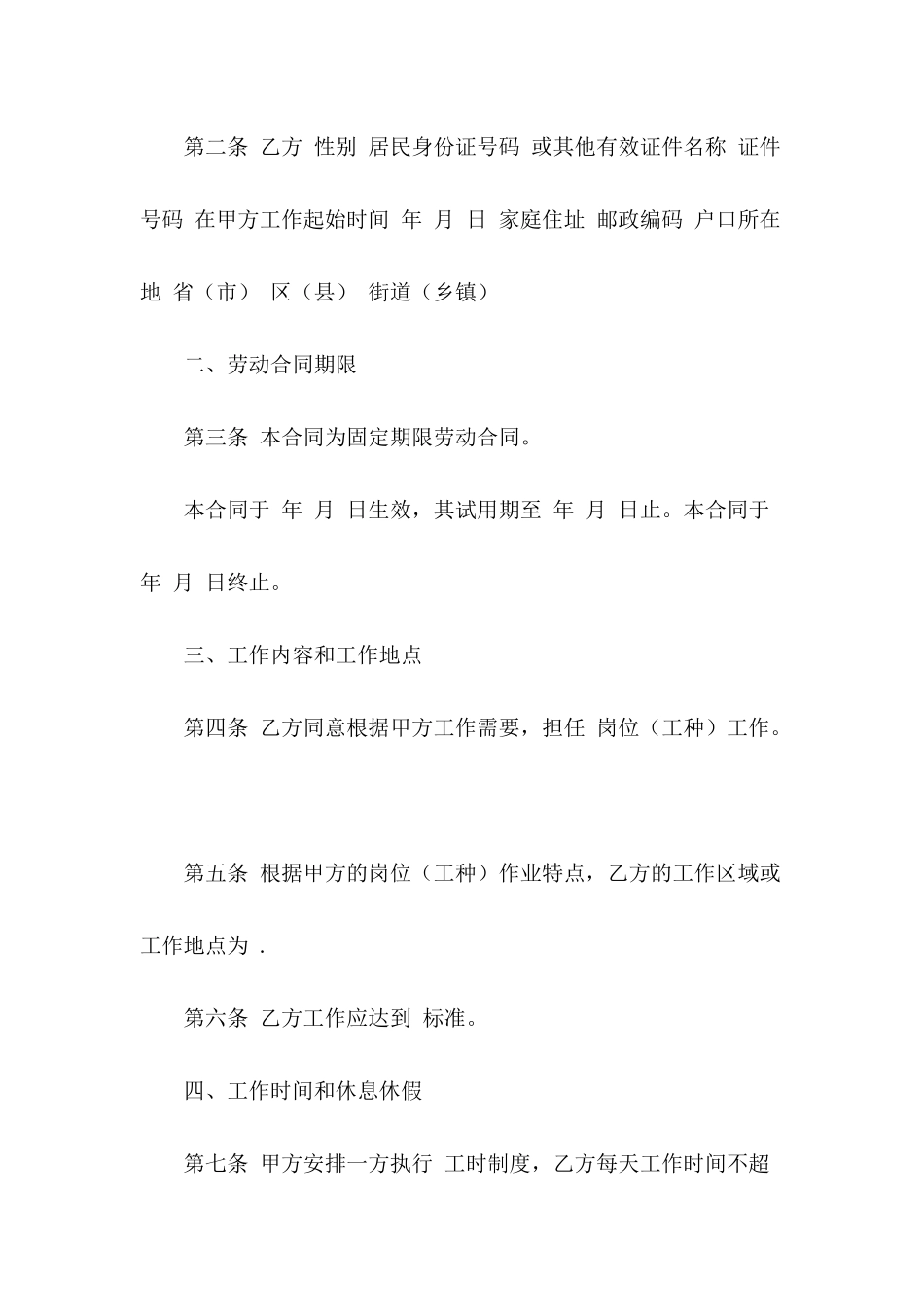 六盘水固定期限劳动合同范本_第3页