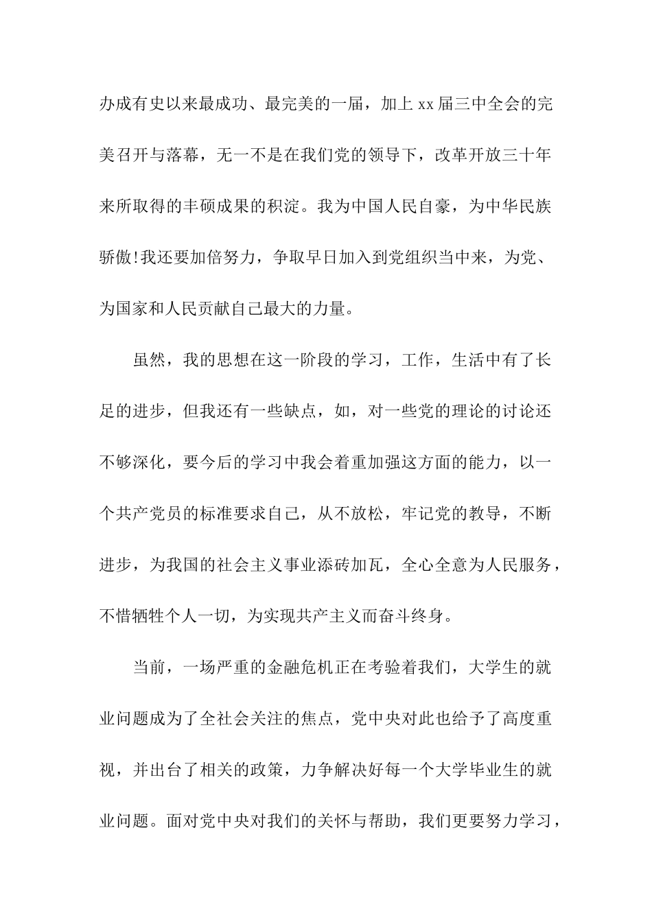 六月退伍军人入党积极分子思想汇报_第2页