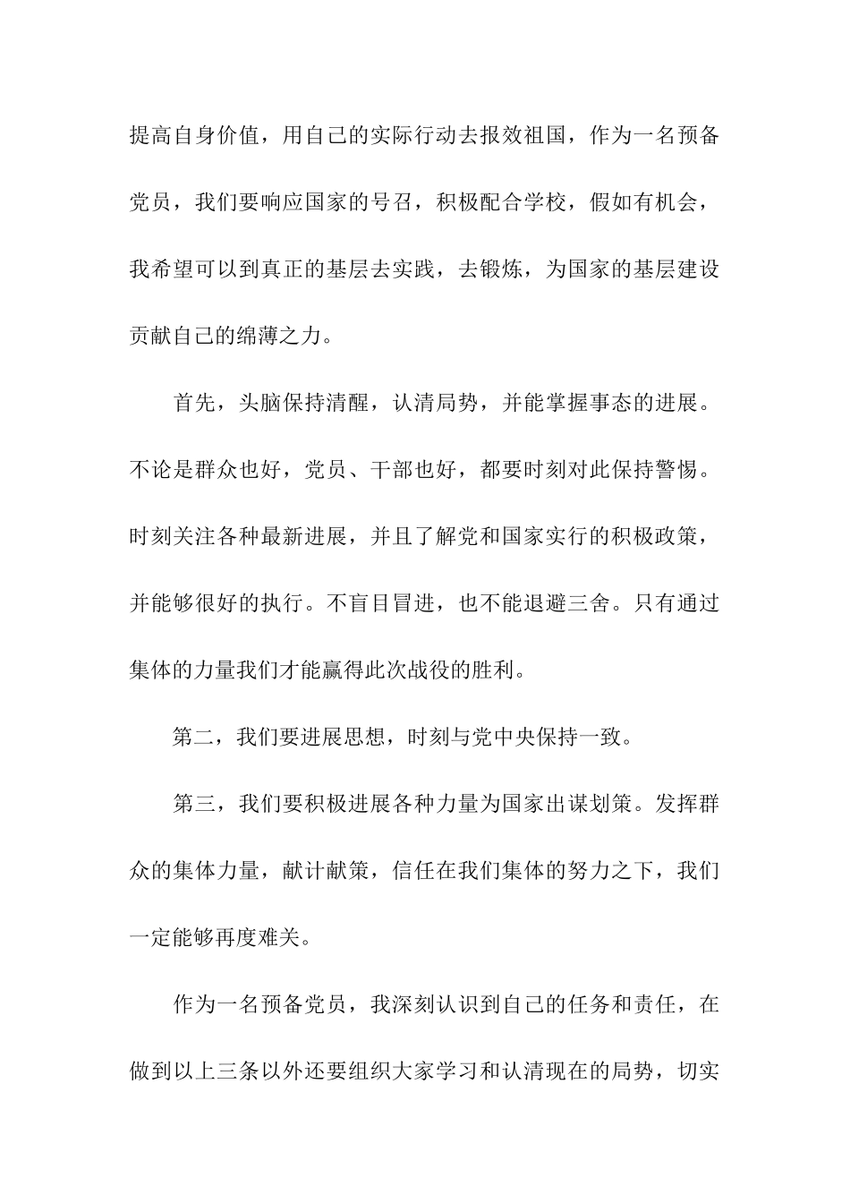 六月退伍军人入党积极分子思想汇报_第3页