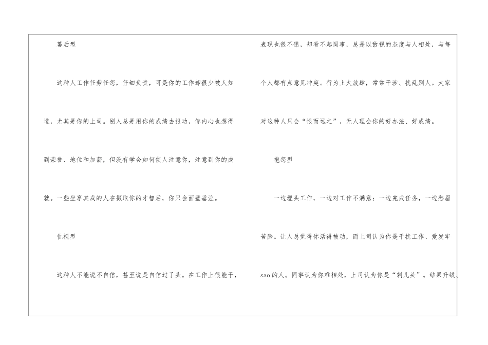六种心态影响你的职场晋升_第2页