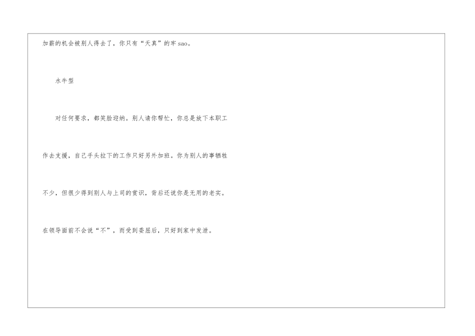 六种心态影响你的职场晋升_第3页