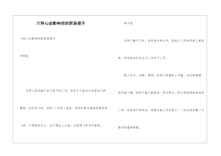 六种心态影响你的职场晋升