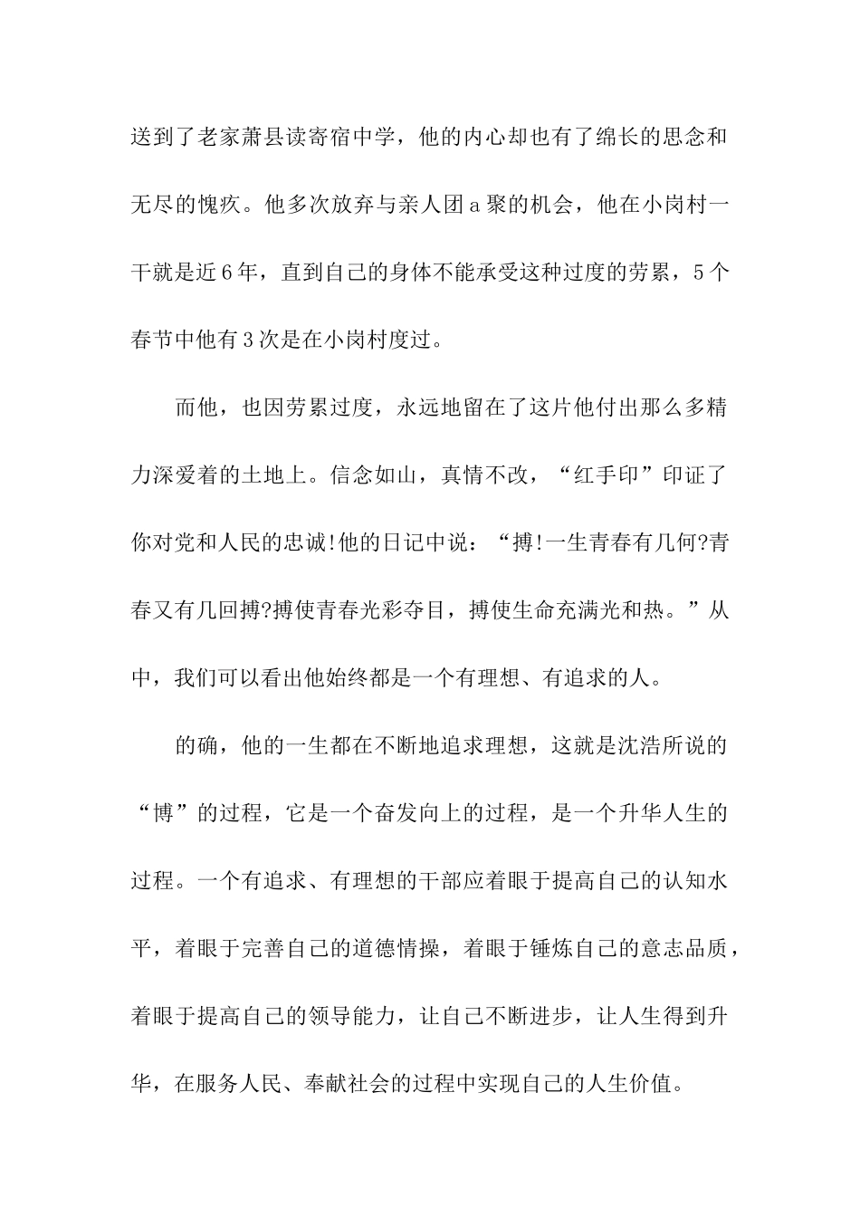 六月党员思想汇报：做群众的贴心人_第2页