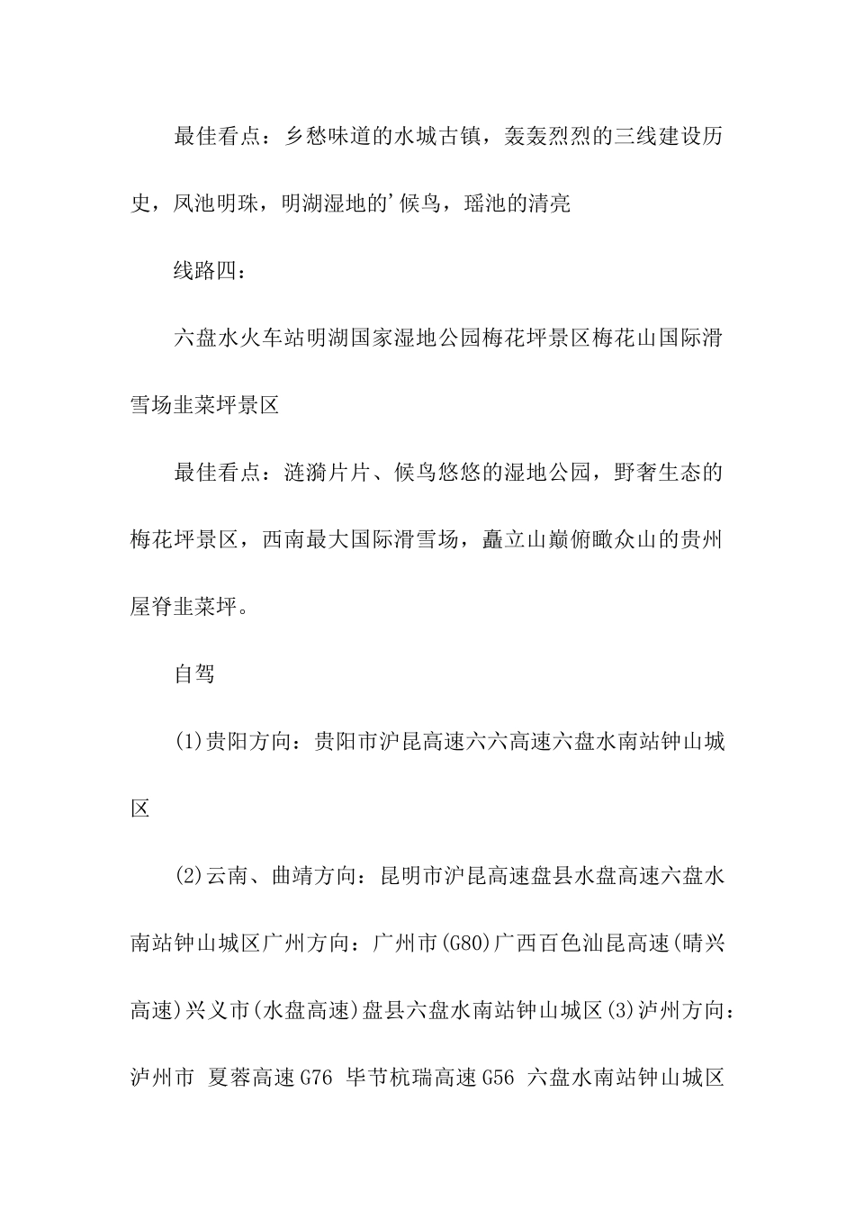 六盘水毕业游线路推荐_第2页
