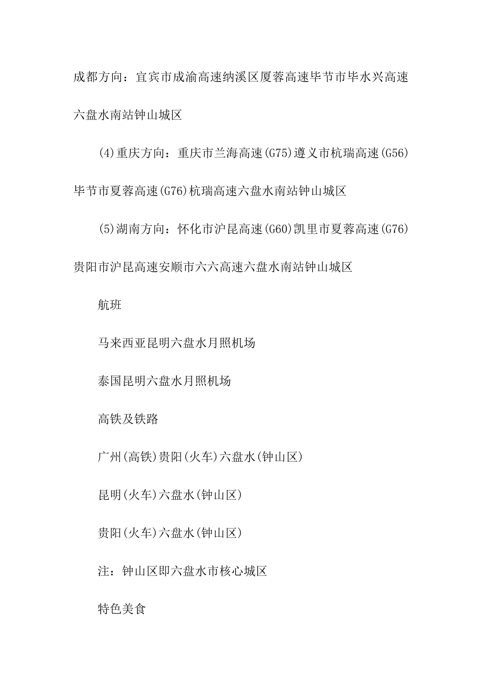 六盘水毕业游线路推荐_第3页