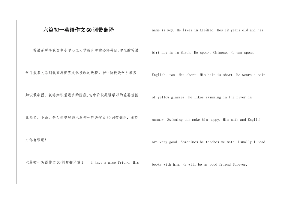 六篇初一英语作文60词带翻译-1_第1页