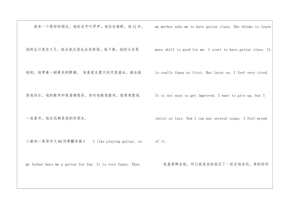 六篇初一英语作文60词带翻译-1_第2页