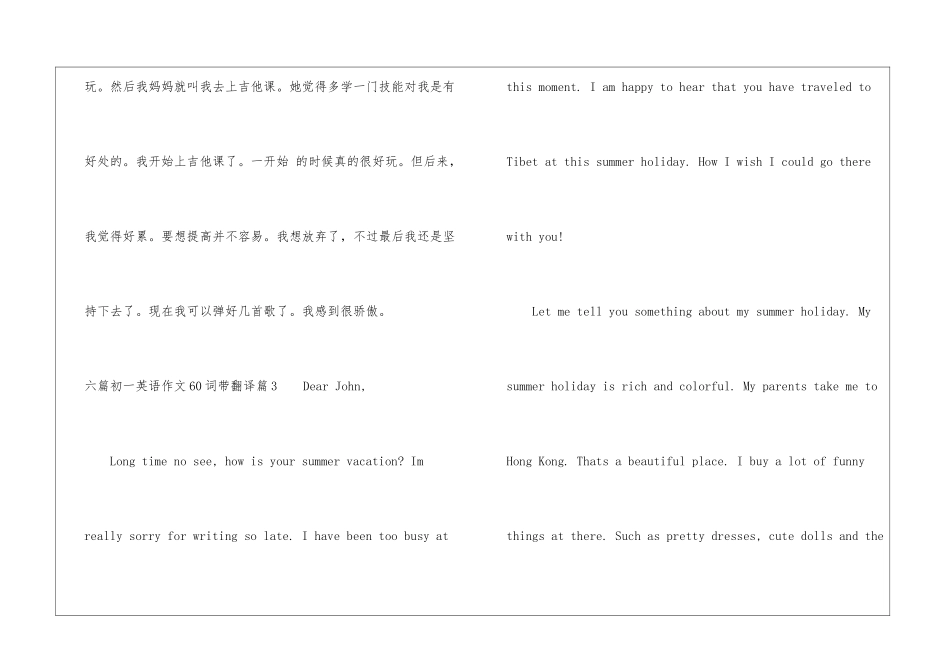 六篇初一英语作文60词带翻译-1_第3页