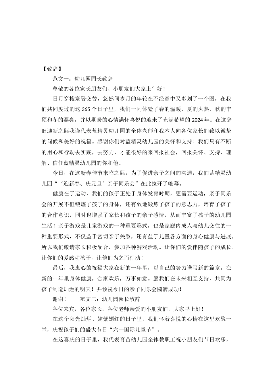 六篇幼儿园园长发言稿范文_第2页