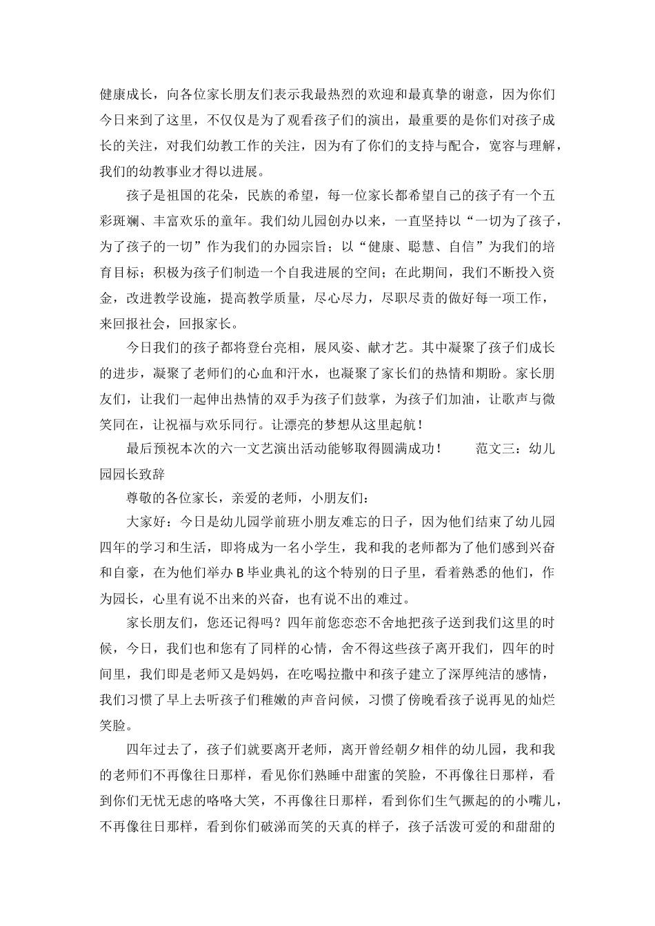 六篇幼儿园园长发言稿范文_第3页
