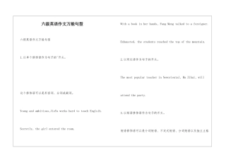 六级英语作文万能句型