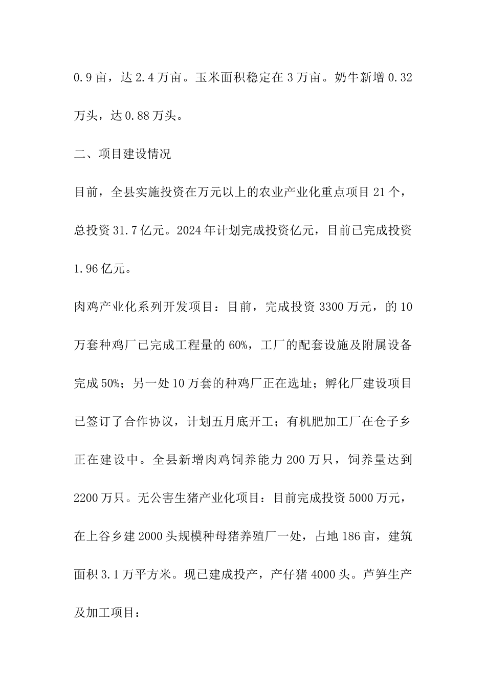 六项行动计划落实情况汇报_第2页