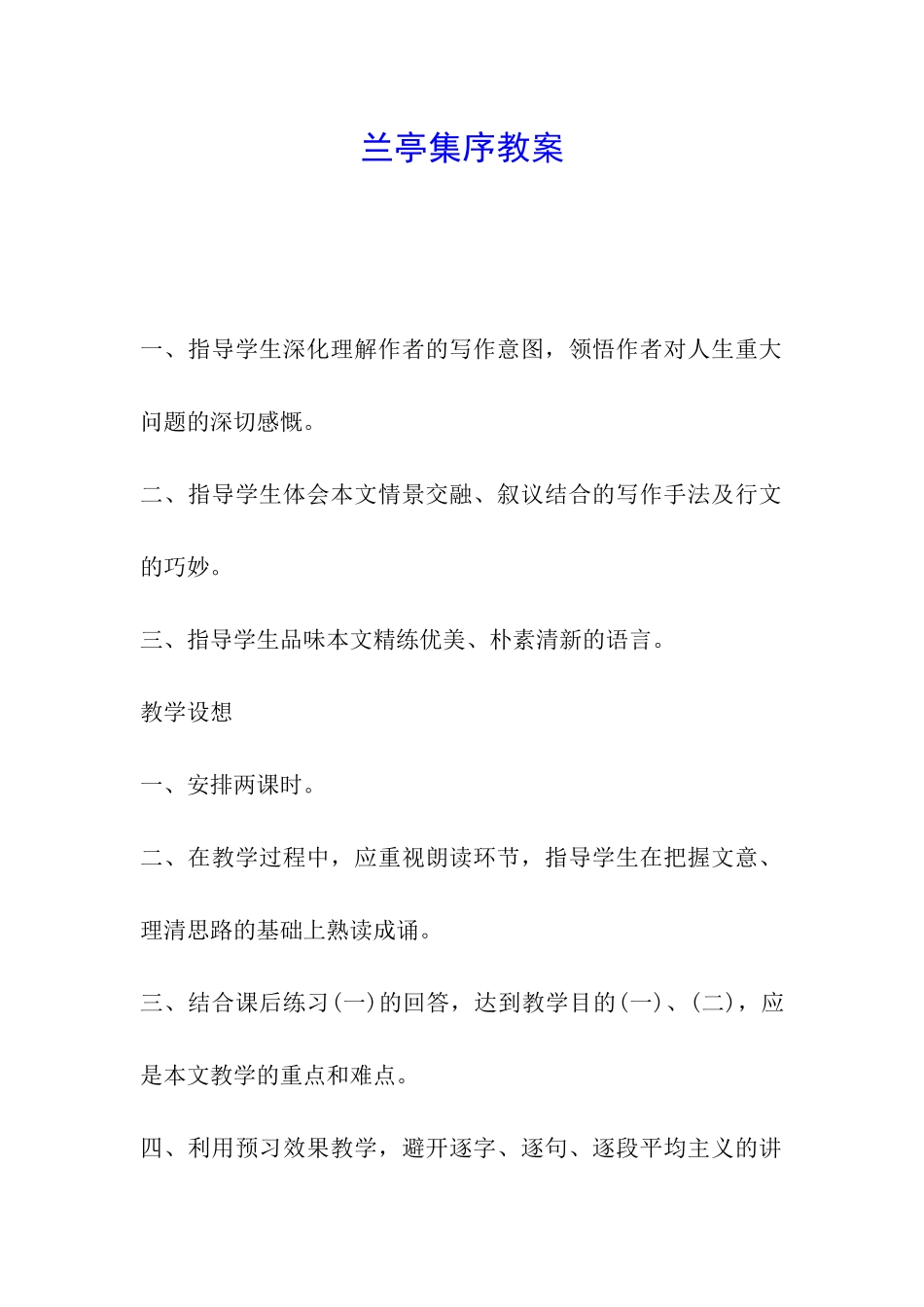 兰亭集序教案_第1页