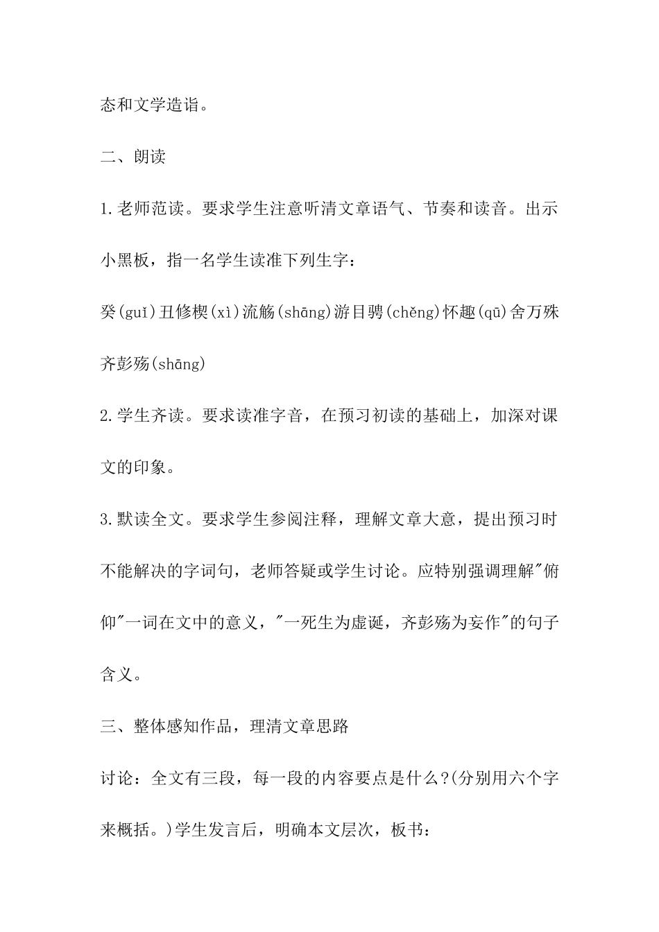 兰亭集序教案_第3页