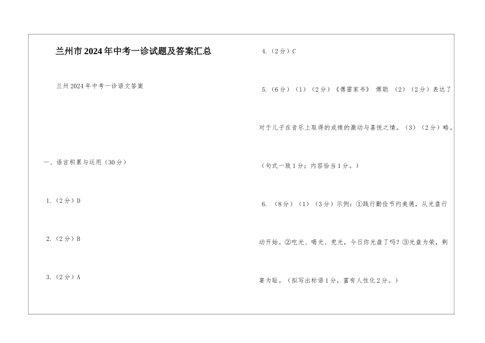 兰州市2024年中考一诊试题及答案汇总-_第1页