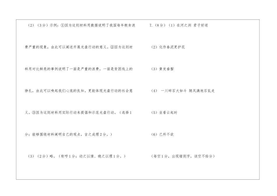 兰州市2024年中考一诊试题及答案汇总-_第2页
