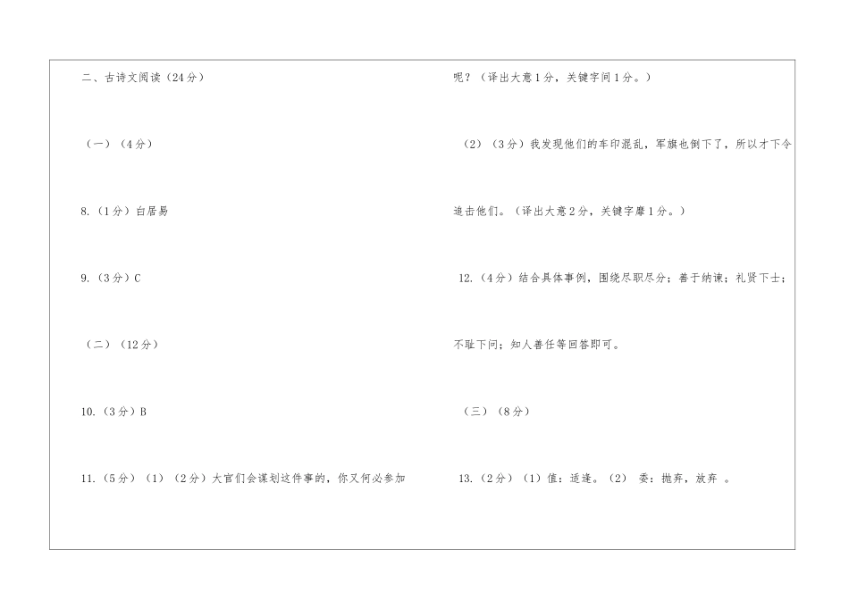 兰州市2024年中考一诊试题及答案汇总-_第3页