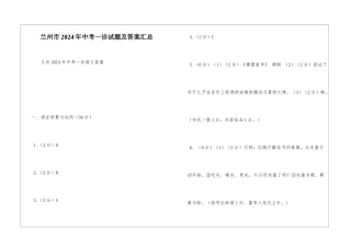兰州市2024年中考一诊试题及答案汇总-
