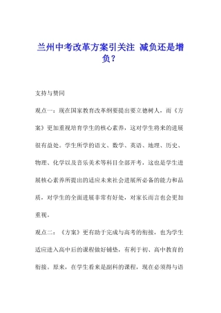 兰州中考改革方案引关注-减负还是增负？