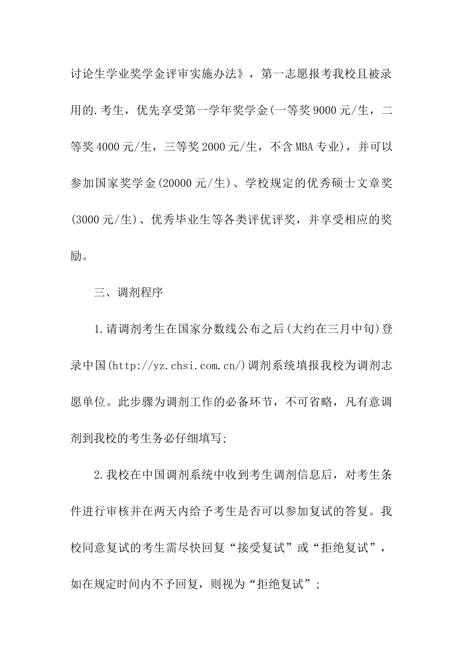 兰州财经大学2024年考研调剂信息发布_第3页