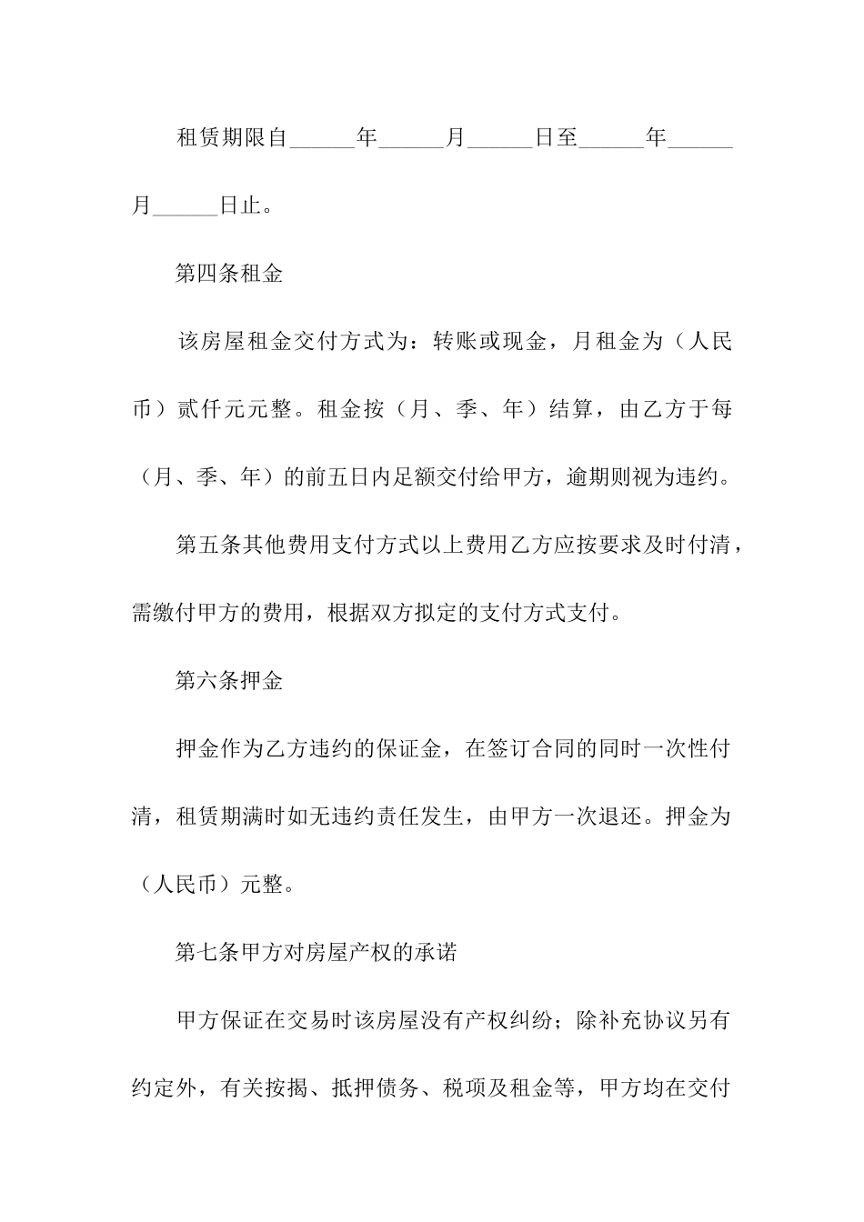 兰州市房屋出租合同书_第2页