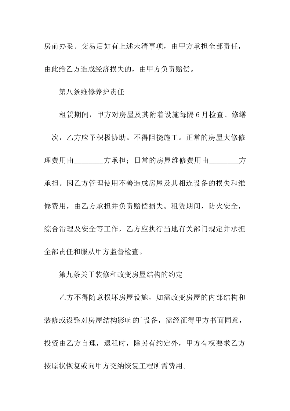 兰州市房屋出租合同书_第3页