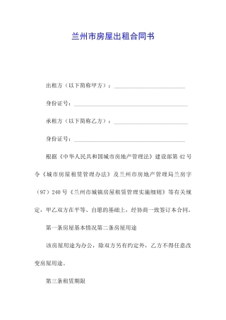 兰州市房屋出租合同书