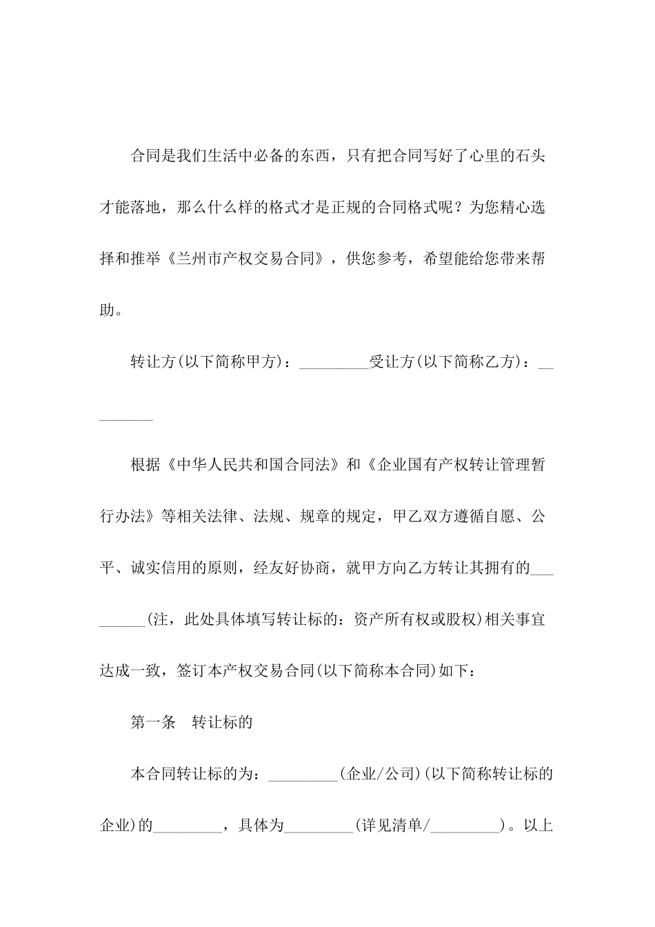 兰州市产权交易合同_第2页