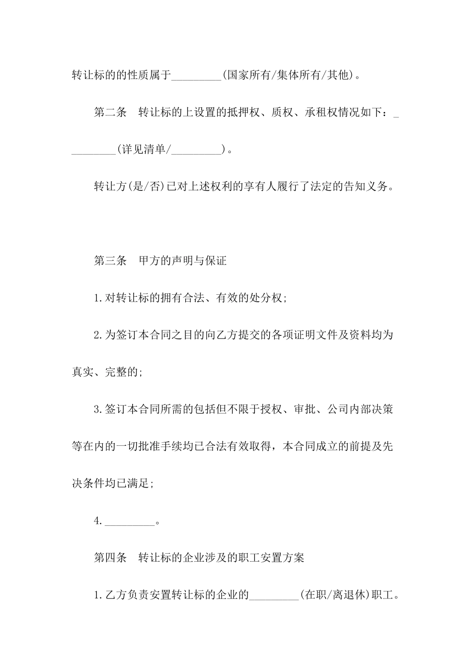 兰州市产权交易合同_第3页